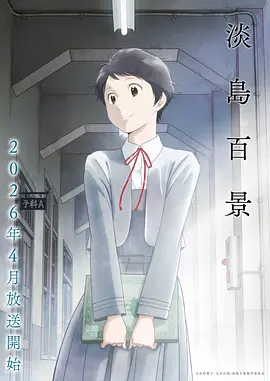 花涧物语 2025 动漫
